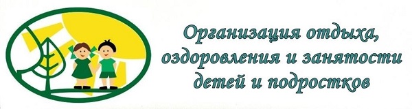 Отдых и оздоровление учащихся.