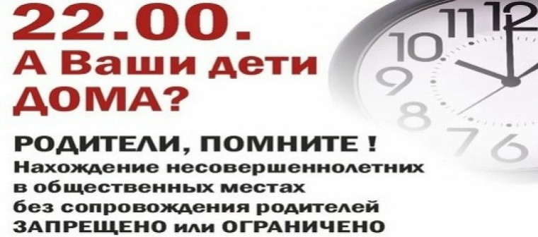 Об ограничении пребывания несовершеннолетних в общественных местах на территории Алтайского края.
