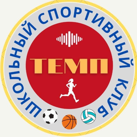 Школьный этап спортивных игр ШСК «Темп»..