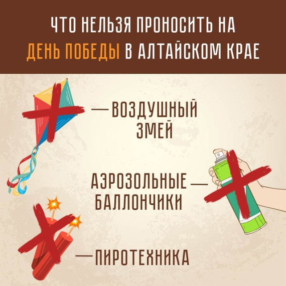 Что нельзя проносить на День Победы.
