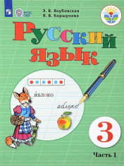 Русский язык в 2-х частях
