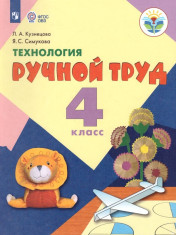 Технология. Ручной труд