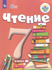Чтение